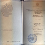 Диплом - Карташов Александр Александрович
