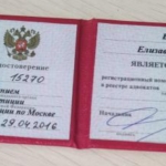 Удостоверение - Волошина Елизавета Борисовна