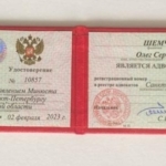 Удостоверение адвоката № 10857, Шемчук Олег Сергеевич 