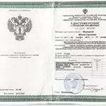 Удостоверение - Мишина (Титова) Юлия Сергеевна