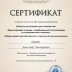 Сертификат - Пешкин Александр Викторович