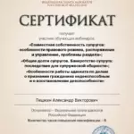 Сертификат 4 - Пешкин Александр Викторович