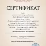 Сертификат 6 - Пешкин Александр Викторович