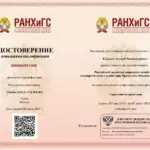 Удостоверение Карасик Андрей Владимирович - Карасик Андрей Владимирович