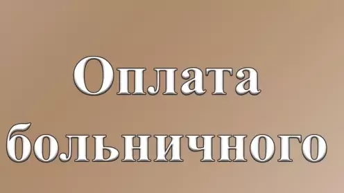 Оплата больничного при уходе с работы.