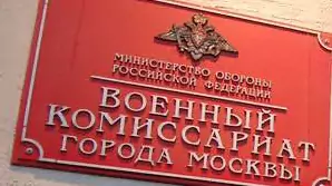 Штраф за несообщение в военкомат о переезде повысили