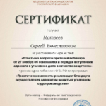 Сертификат 5 - Матвеев Сергей Вячеславович