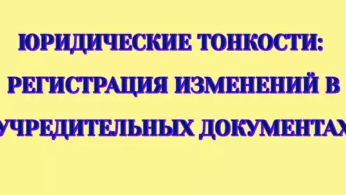 Юридические тонкости