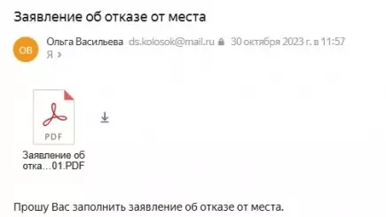 Отказ от места в детском саду или сохранение места?