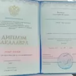 Диплом бакалавра - Зеленова Анастасия Игоревна