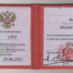 Удостоверение адвоката № 1393, Василенко Василий Тихонович 