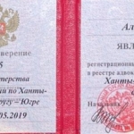 Удостоверение адвоката № 1415, Трофимова Алена Сергеевна 