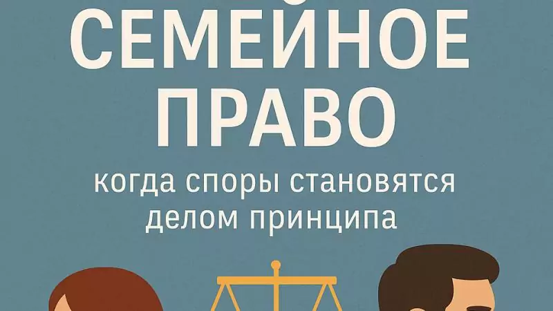 Адвокат Коротков Артем Андреевич объясняет: Семейное право: когда споры становятся делом принципа (и как адвокат может помочь)