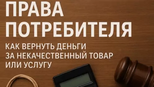 Права потребителя: как вернуть деньги за некачественный товар или услугу