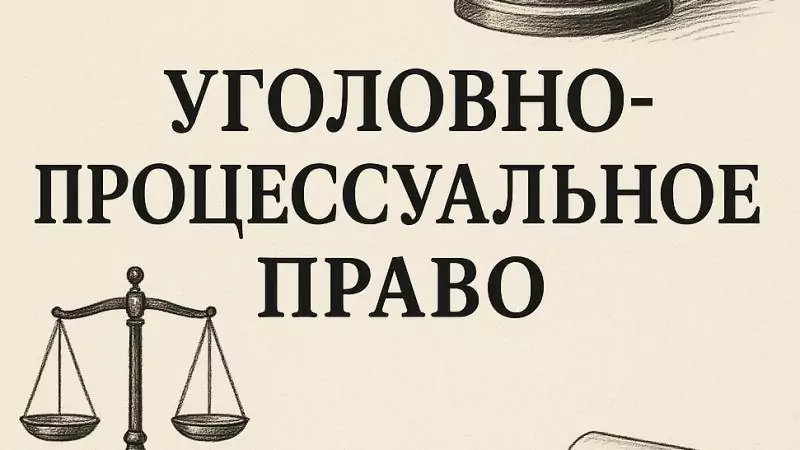 Адвокат Коротков Артем Андреевич объясняет: Уголовно-процессуальное право: как вести себя при допросе, задержании и в суде