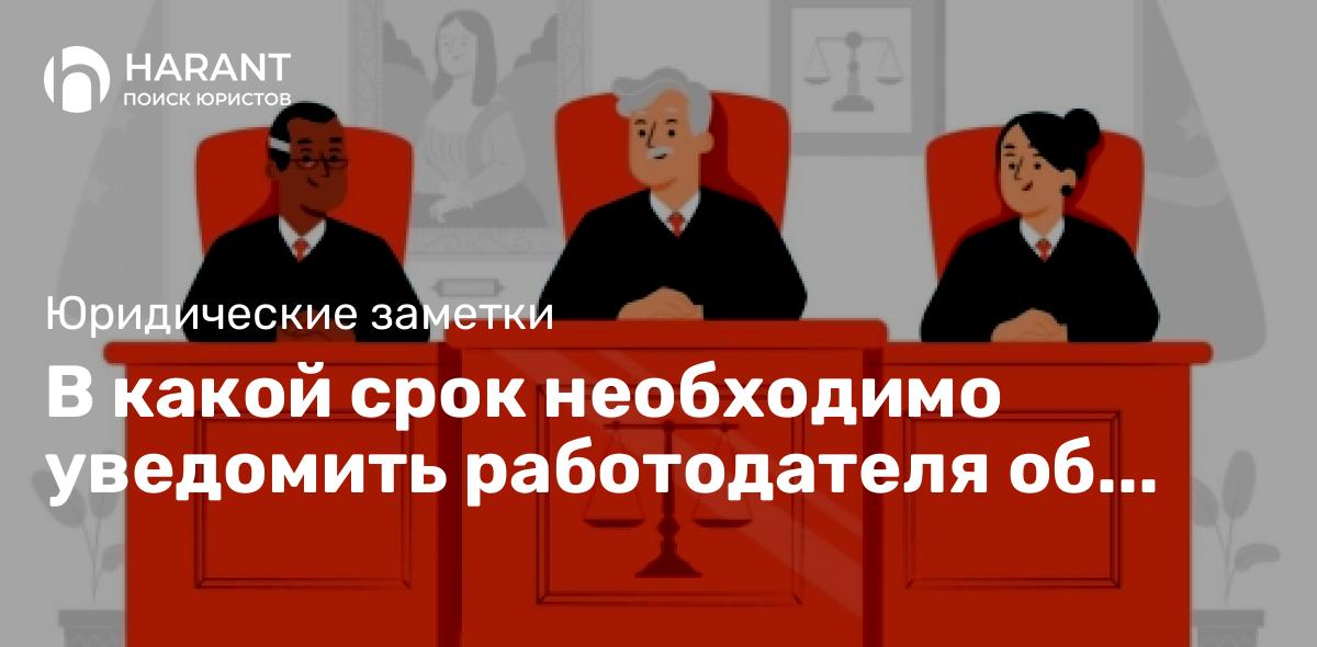 В какой срок необходимо уведомить работодателя об увольнении во время прохождения срока испытания?