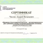 Сертификат 30.04.2022 - Чистов Андрей Витальевич