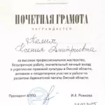 Грамота - Пелих Ксения Дмитриевна