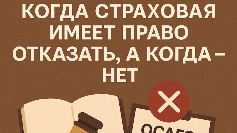 Адвокат Коротков Артем Андреевич объясняет: Когда страховая имеет право отказать, а когда — нет: инструкция автоюриста