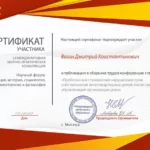 Сертификат 4 - Вагин Дмитрий Константинович