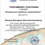 Сертификат 5 - Вагин Дмитрий Константинович