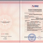 Удостоверение - Чистов Андрей Витальевич