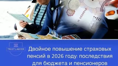 Двойное повышение страховых пенсий в 2026 году: последствия для бюджета и пенсионеров