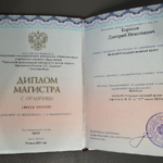 Диплом магистр - Борисов Дмитрий Николаевич