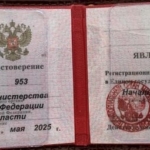 Удостоверение - Шумилов Александр Павлович