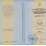 Скан диплома представителя по доверенности - Беляев Артем Александрович