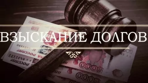 Взыскание задолженности