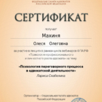 Сертификат 2 - Махиня Олеся Олеговна