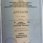 Диплом - Шумилов Александр Павлович