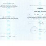 Повышение квалификации 2016 - Бахтина Наталья Сергеевна