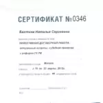 Сертификат - Бахтина Наталья Сергеевна