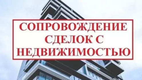 Сделки с недвижимостью