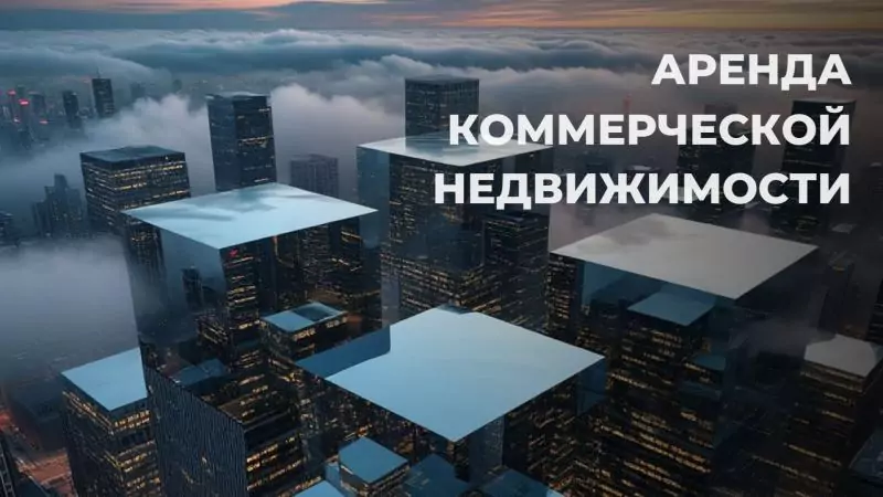 Юрист Смирнова Екатерина Алексеевна объясняет: Скрытые риски при аренде коммерческой недвижимости — как избежать ошибок