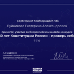 Сертификат 2023 - Буйникова Екатерина Александровна