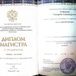 Диплом 2 - Буйникова Екатерина Александровна