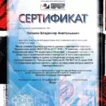 Сертификат 4 - Лапшин Владимир Анатольевич