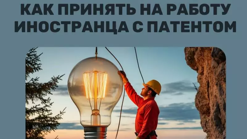 Юрист Смирнова Екатерина Алексеевна объясняет: Как легально принять иностранного гражданина с патентом на работу? Все, что нужно знать!