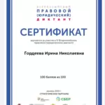 Сертификат 2 - Гордеева Ирина Николаевна