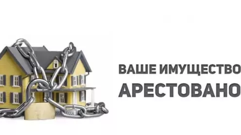 Как оспорить арест имущества при уголовном деле?