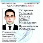 Удостоверение - Татаренок Михаил Михайлович