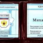 Удостоверение - Татаренок Михаил Михайлович