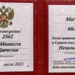 Удостоверение адвоката № 2562, Тажудинов Магомедхабиб Гитинович , Адвокатская палата Республики Дагестан