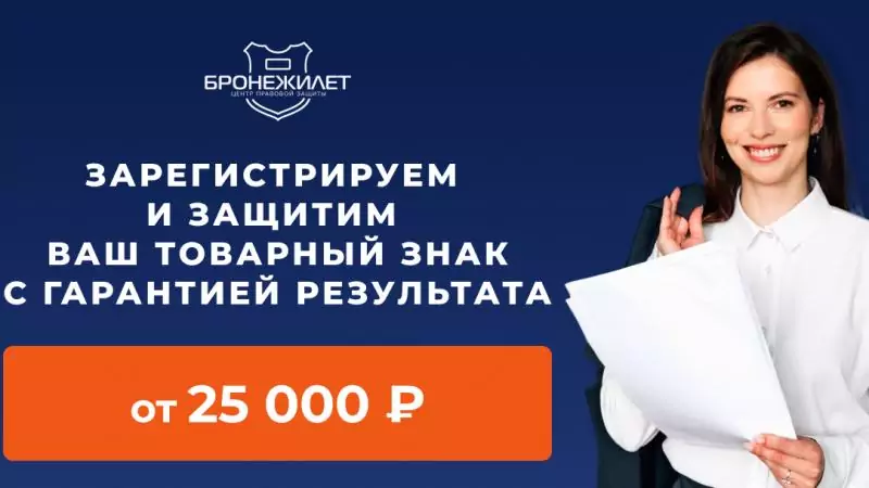 Юрист Шанина Юлия Николаевна объясняет: Товарный знак для бизнеса