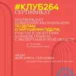 Сертификат - Ревенко Маргарита Сергеевна