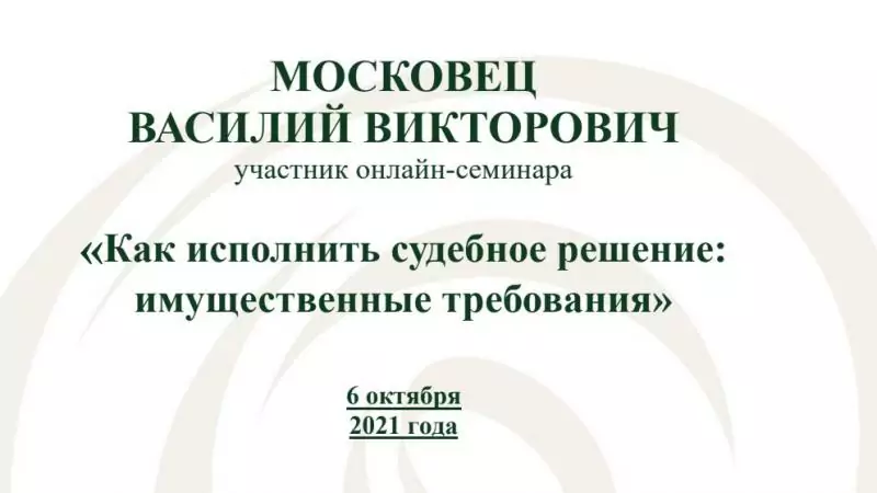 Юрист Московец Василий Викторович объясняет: Как привлечь контролирующих лиц к ответственности: успешный кейс