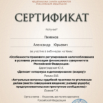 Сертификат 20.01.23 – 6ч - Пименов Александр Юрьевич